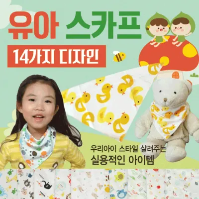 유아스카프 [동물원스카프빕] 어린이스카프/스카프빕/아기스카프/턱받이/KC인증/14종/인쇄가능