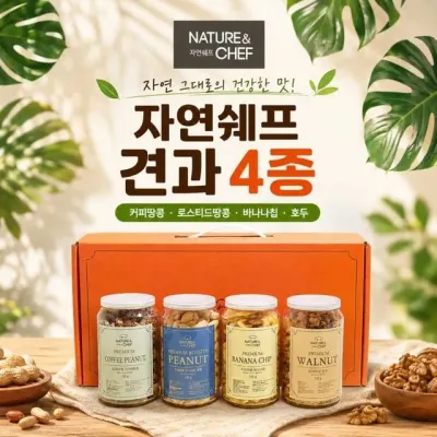 2026년 추석 명절 자연쉐프 부럼 호두 땅콩 바나나칩 모듬 믹스넛 4종