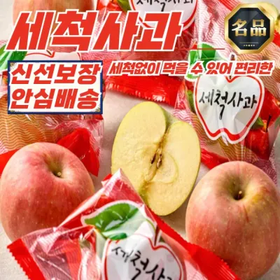 경북 세척사과 3kg 한입 (21과 내외)
