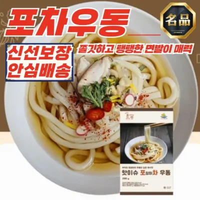 핫이슈 포차 우동 289g x 3개 (식물성 육수 사용)