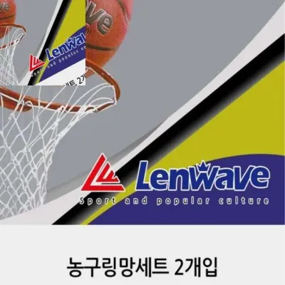 농구 골망 2개세트 농구링망 그물 골대 케이스포장 농구네트 농구그물 농구그물망 농구골망