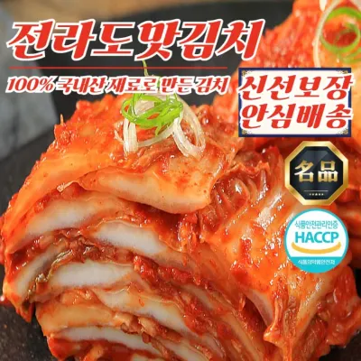 전라도 직접재배 근본 맛김치 3kg (100% 국산재료)
