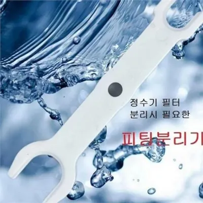 정수기 필터 분리기 정수기 피팅 분리기 수리 교체 공구 라인 부품 부속품 관리 유지 보수 제거 설치 분해