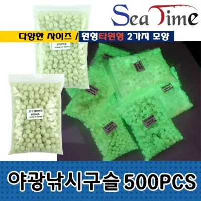 씨타임 야광낚시구슬(500개) 원형 타원형 자작 채비