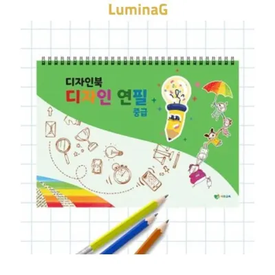 쏘잇 연필 드로잉북 컬러링북 미술놀이 중급 디자인북 드로잉+컬러링