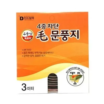 모헤어 문풍지 방풍 털 문풍지 방충 외풍 문틈 현관문 틈새 막는 단열 가드