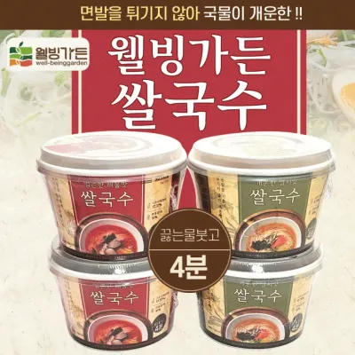 국수[웰빙가든쌀국수 4P]쌀국수/멸치맛2개와해물맛2개/즉석국수선물세트/국수/선물세트/답례품[후니기프트]