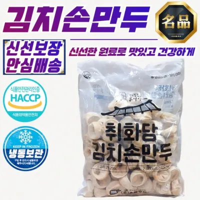 취화당 김치손만두 2.8kg (국산 돼지고기 사용)