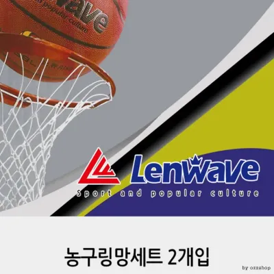 런웨이브 프리미엄 농구 골망 2개세트 농구링망 그물