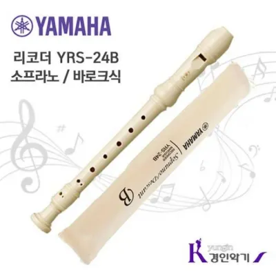 야마하 소프라노 리코더 YRS-24B 바로크식