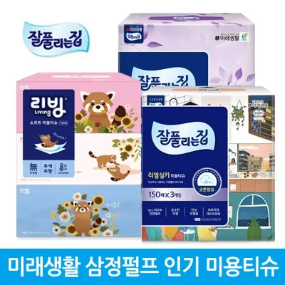 [SH+DC존] 메이저 브랜드 잘풀리는집 150매3입 200매3입 퀄리티UP 천연펄프100% 미용티슈 각티슈 화장지