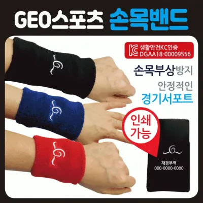 손목아대 [GEO손목밴드 모음] 손목보호대/손목밴드/KC인증/개별케이스포장/무릎보호대/헤어밴드/아대