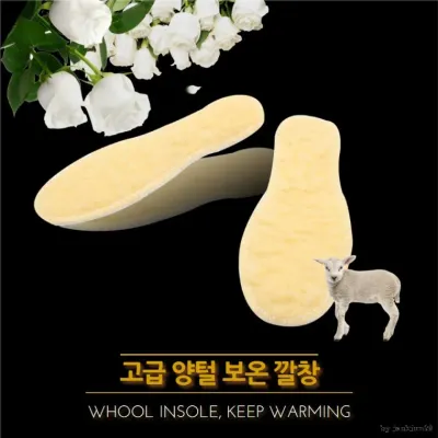 고급 양털 보온 깔창 (HMN09)