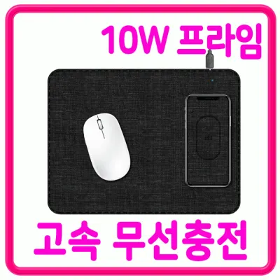 무선충전기마우스패드 어반위즈무선충전기 마우스패드 무선충전기 급속무선충전기 마우스패드 무선충전기