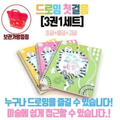 드로잉첫걸음(3권1세트)