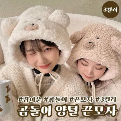 곰돌이 방한 후드 뽀글이 양털 끈 털 모자 3color