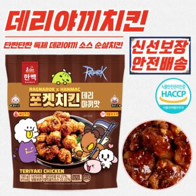 한맥 포켓 데리야끼 치킨 캠핑 술안주 (냉동) 180g x 5개