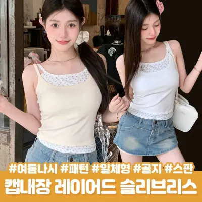 하이뷰 2742 [캡내장] 위티 플라워 레이어드 나시 슬리브리스 끈나시 민소매 캡나시 패턴 골지 내장패드 이