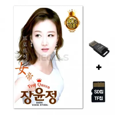 [SOL]SD노래칩+USB리더기 장윤정 90곡