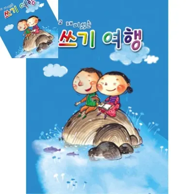 쏘잇 쓰기여행 택 1 만년필형필기도구 잉크타입 문구학습 필통보관