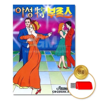 [더지엠]USB 아성特부르스103곡