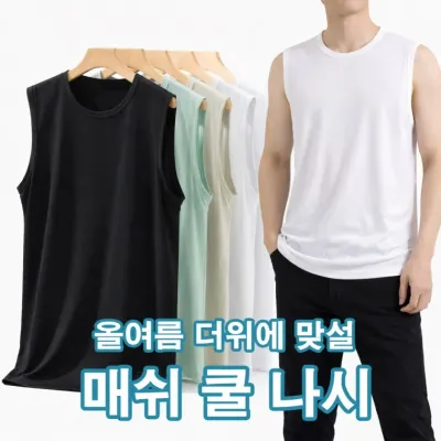 남성 메쉬 런닝셔츠 여름 민소매나시 이너웨어 아이스 메리야스 쿨링 냉감 라운드 (당일출고)