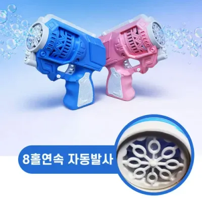 8연속 자동발사 러블리 자동 버블건 비누방울총 자동 분사 건전지포함