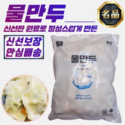 엄지 깊은맛 물만두 1350g x 6개 (국산 돼지고기 사용)