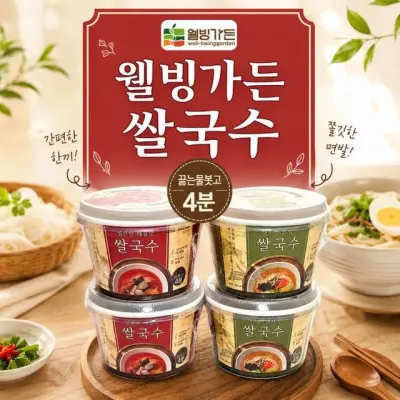 쌀국수 구성품 요리 멸치 해물 면 4P 면요리 웰빙가든 쌀국수세트 선물세트 육수