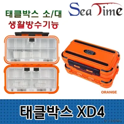 씨타임 태클박스 XD4(소형)양면형 방수 소품 케이스