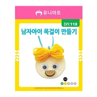 유니아트 (DIY.118) 목걸이 만들기 (남자아이)