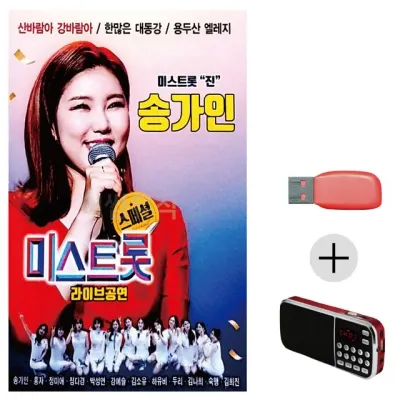 휴가철 간편한 USB 음악 라디오 송가인 미스트롯 라이브공연