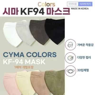 장시간사용해도 편안한 데일리 컬러 시마 KF94마스크 새부리형 50EA 개