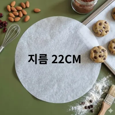 원형종이호일 대형 중형 대용량 지름22cm 1000개