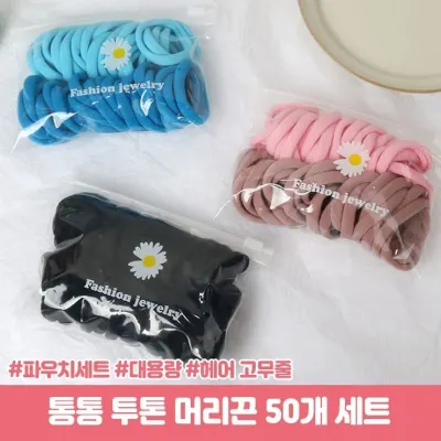 하이뷰 1079 [파우치증정] 통통 투톤 머리끈 50개 세트 심플 헤어 고무줄 헤어악세사리 데일리 세트포장 판