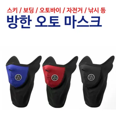 재고정리 방한 오토마스크 통풍시스템 귀마개 겸용 방한마스크