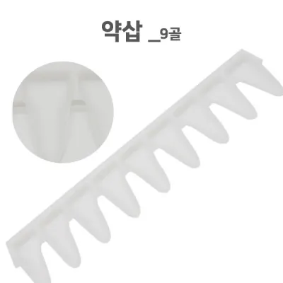약삽(9홀) (4.8x10.5 CM)/약주걱/알약포장/가루약포장/약포장지 보조용품 약조제용품