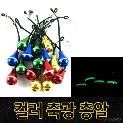 씨타임 낚시대 분실방지 컬러 축광 총알