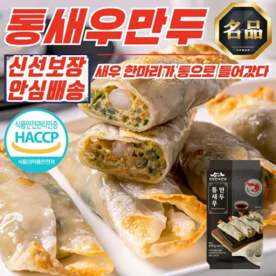 전주 한옥 수제 통새우만두 450g x 3봉