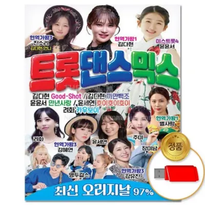(더지엠)USB 트롯댄스믹스 65곡 소프트