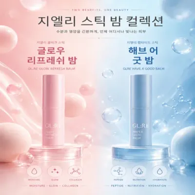지엘리 콜라겐 & 펩타이드 스틱 밤