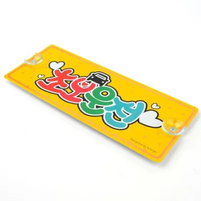 차량스티커 주행중알림판 초보 운전 인식 표지 반사 후면 흡착식알림판 흡착 알루미늄 경고