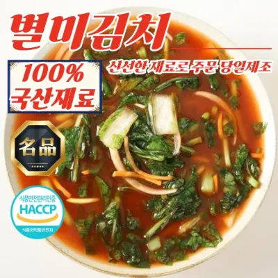 당일제조 전라도 얼갈이열무물김치 1kg (100% 국산재료)