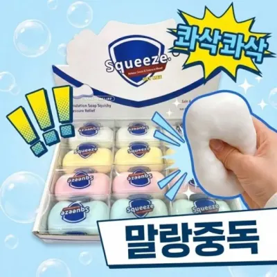말랑이 크런치 쫀득볼 스트레스볼 말랑이 슬랑이 스퀴시 비누 촉감놀이