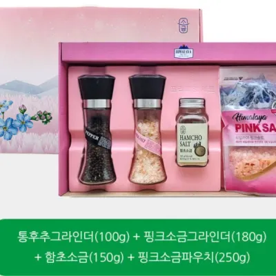 핑크소금 선물세트 8호 (통후추그라인더100g+핑크소금그라인더180g+함초소금(150g)+핑크소금파우치(250g)
