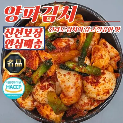 [푸디픽] 국내산 재료 전라도 전통 양파김치 1kg