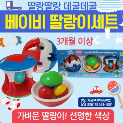 장난감 [딸랑이3종세트] 딸랑이장난감/아기장난감/신생아장난감/원목퍼즐/교구/블럭/장난감/KC인증