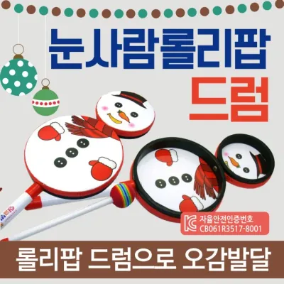 리듬악기 [눈사람드럼-2단] 리듬악기/유아악기/교구/악기/리듬악기세트/리듬교구/장난감/소리리듬악기
