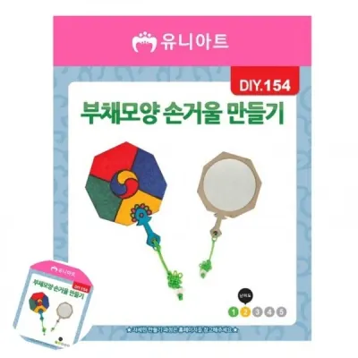 손거울만들기 만들기재료 방학숙제만들기 종이거울만들기 손거울만들기재료 부채모양 손거울 만들기