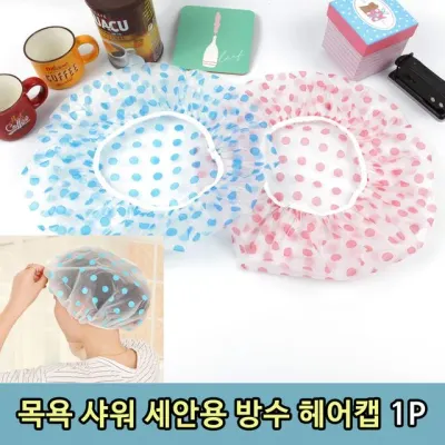 다회용 헤어캡 반투명 머리캡 흡수캡 샤워캡 헤